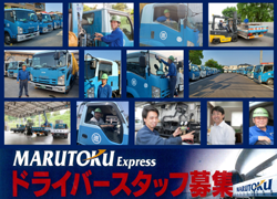 ドライバースタッフ募集